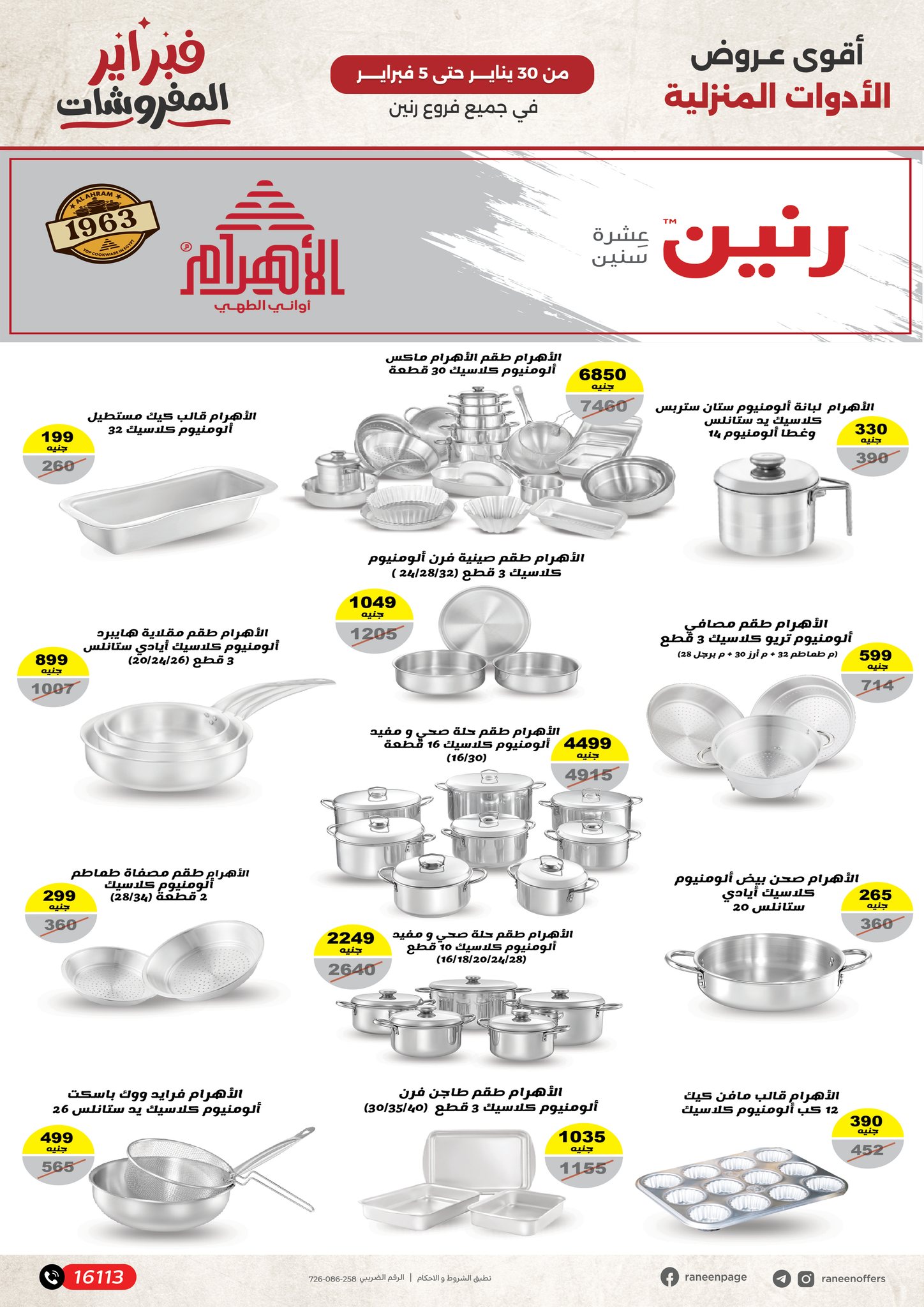 raneen offers from 30jan to 5feb 2025 عروض رنين من 30 يناير حتى 5 فبراير 2025 صفحة رقم 22